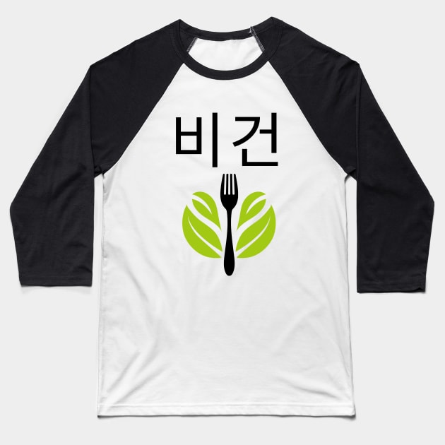 Writing Vegan Korean 비건 Veganism Baseball T-Shirt by OldCamp